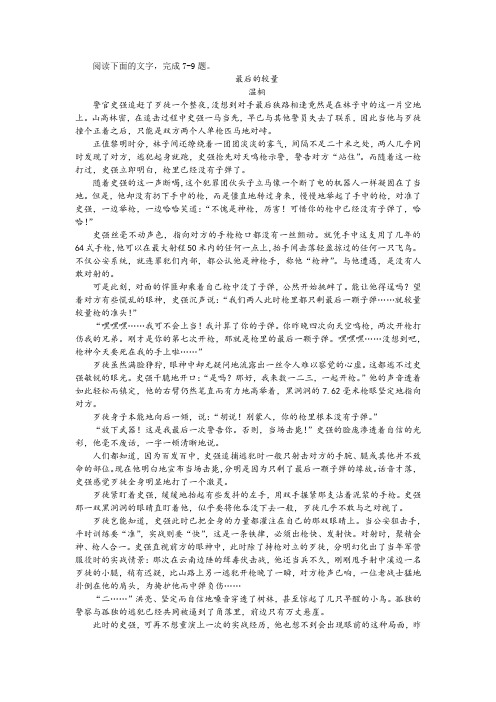 【名师讲题】温桐《最好的较量》阅读训练及答案