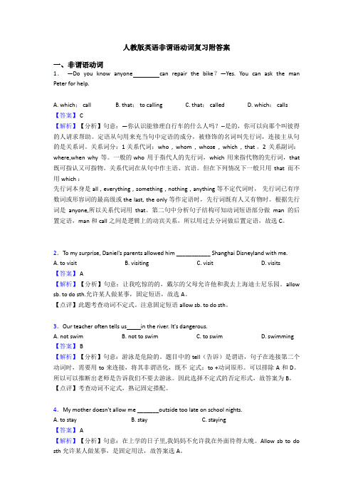 人教版英语非谓语动词复习附答案