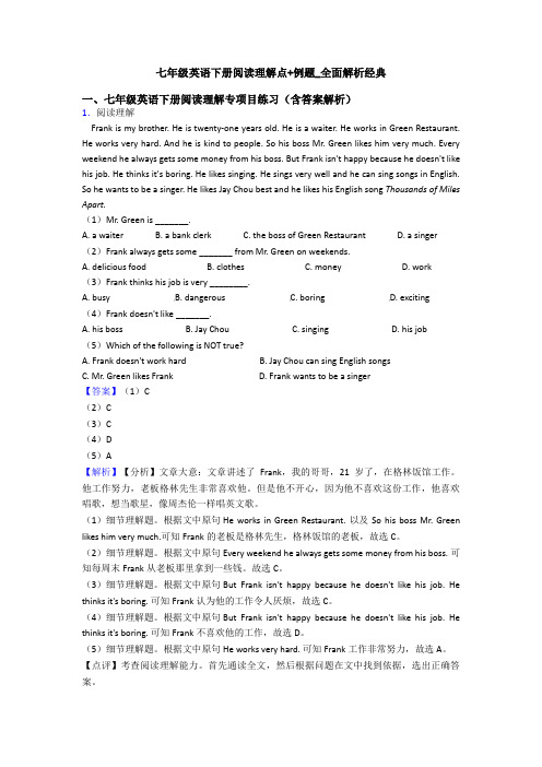 七年级英语下册阅读理解点+例题_全面解析经典