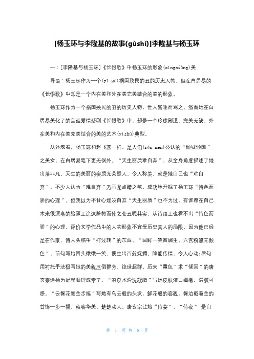 [杨玉环与李隆基的故事]李隆基与杨玉环