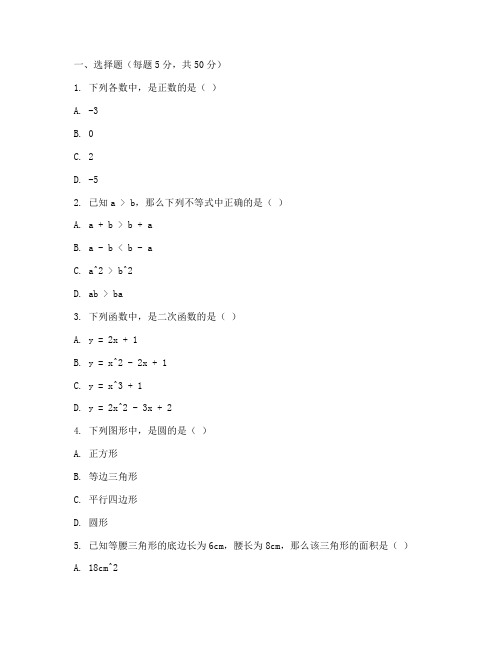 初中数学基础训练配套试卷