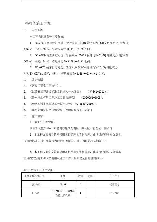 拖拉管道专项施工方案