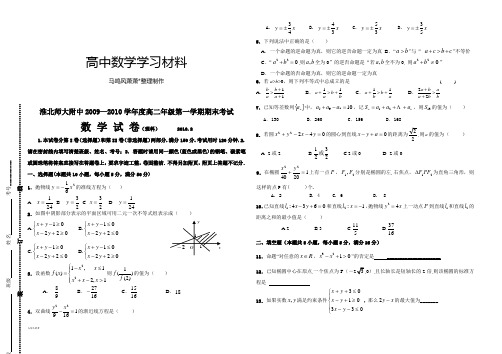 北师大版高中数学选修2-1高二第一学期数学期末试卷B.docx