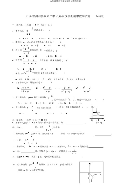 八年级数学下学期期中试题苏科版