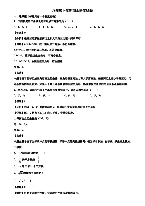 《试卷3份集锦》浙江省名校2019-2020年八年级上学期期末达标测试数学试题