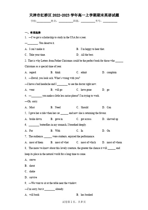 天津市红桥区2022-2023学年高一上学期期末英语试题