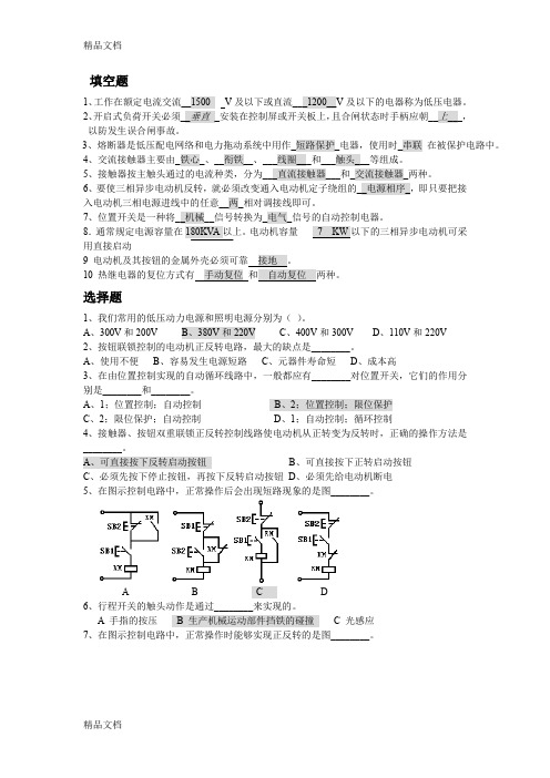 最新电力拖动练习题