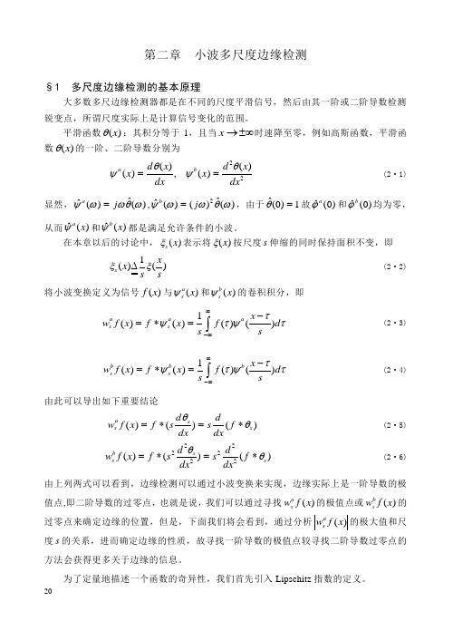 小波多尺度边缘检测