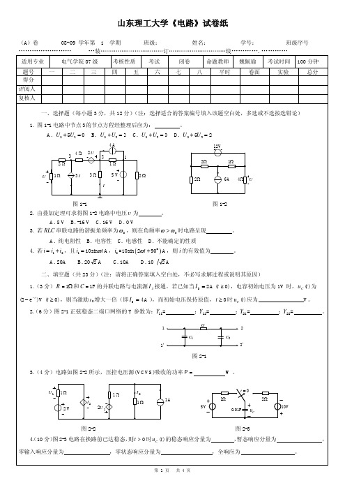 山东理工大学《电路》试卷纸