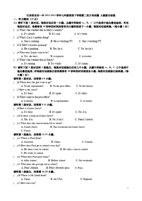 江西省乐安一中2012-2013学年七年级英语下学期第二次月考试题 人教新目标版