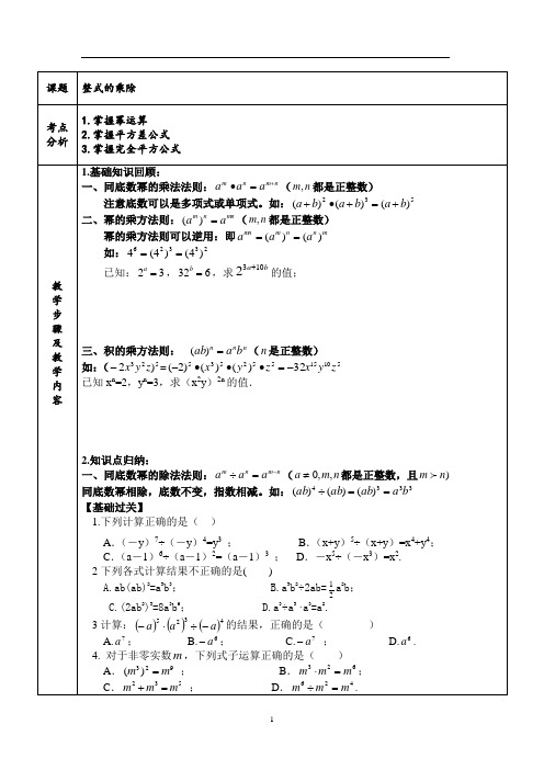 北师大版数学七年级下册整式的乘除知识点及练习