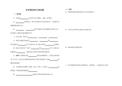 教科版科学六年级下册第四单元环境和我们试题(含答案)