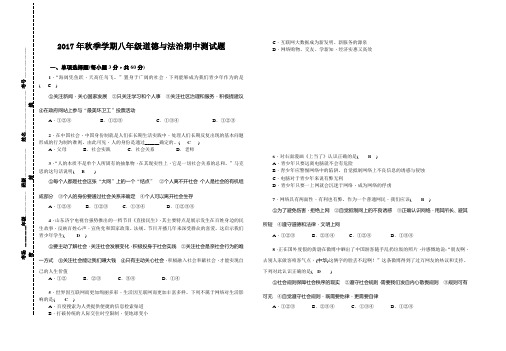 2017秋八年级上册道德与法治期中测试卷