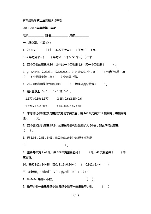 数学试卷(5年级上册第一单元)