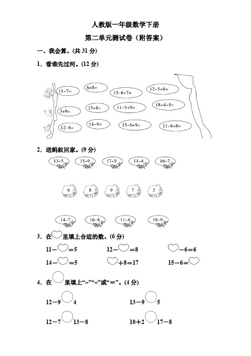 人教版一年级数学下册第二单元测试卷(附答案)