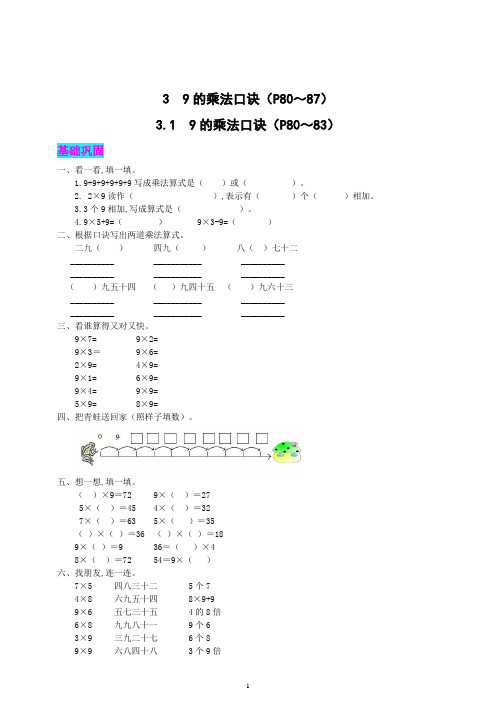 人教版数学2年级上册第六单元9的乘法口诀同步练习题(带答案)