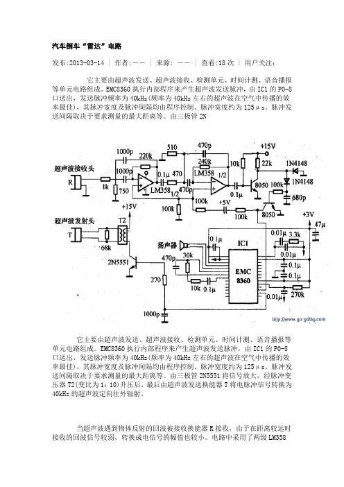 汽车倒车