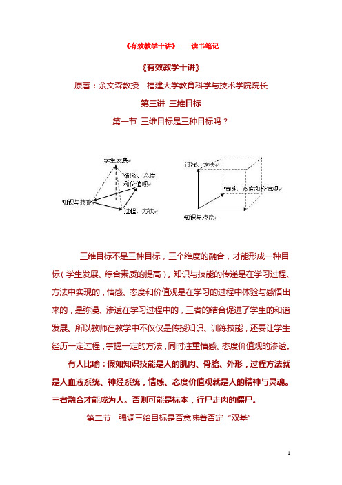 3、第三讲 三维目标