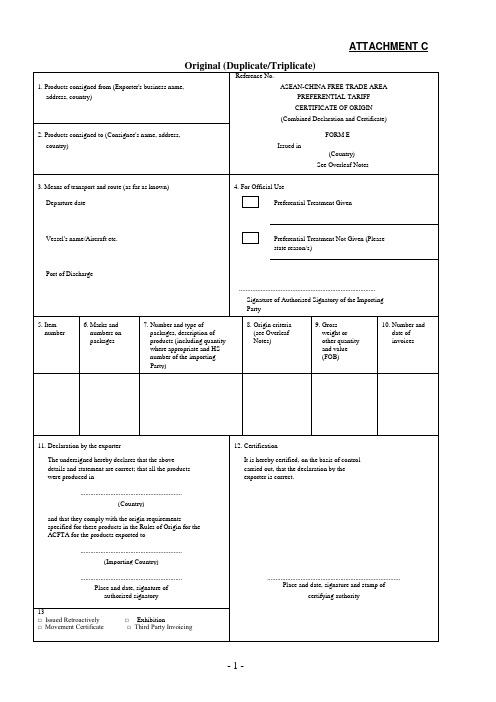 东盟新原产地证格式及说明