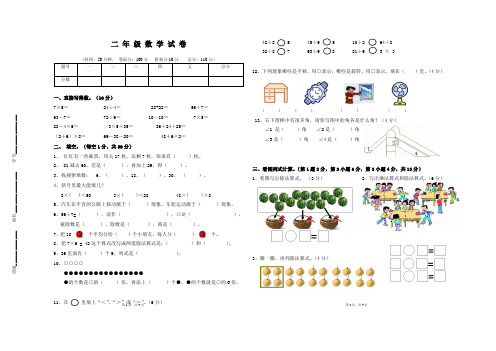 新课标二年级下册数学期中考试卷17