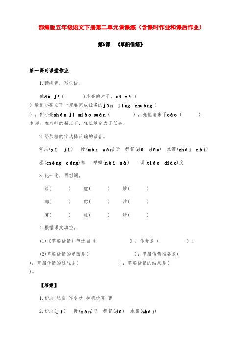 新部编版五年级语文下册第二单元课课练(含课时作业和课后作业)(附答案)