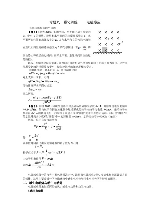 自主招生辅导 电磁感应(含答案)资料