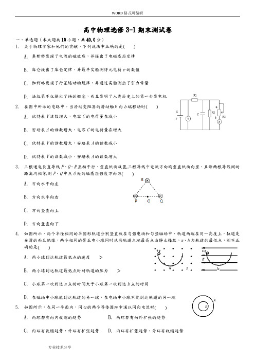 高中物理选修3_1期末测试题(卷)_附答案解析