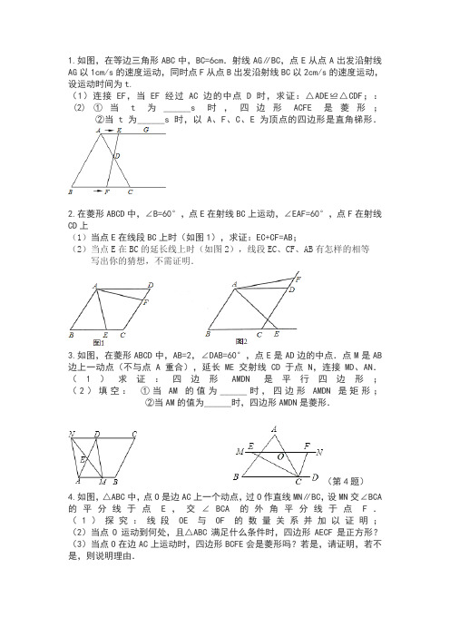 特殊的平行四边形 动点专题