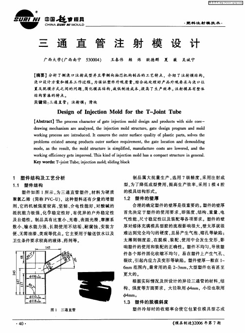 三通直管注射模设计