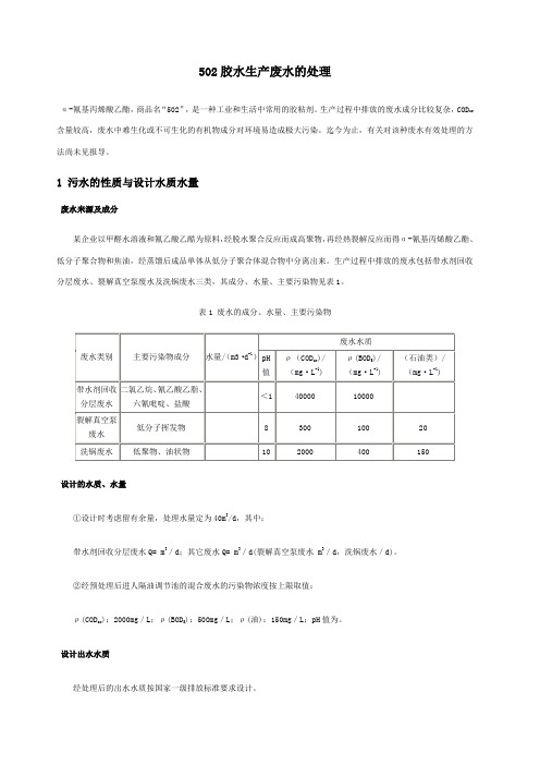 胶水生产废水处理方案