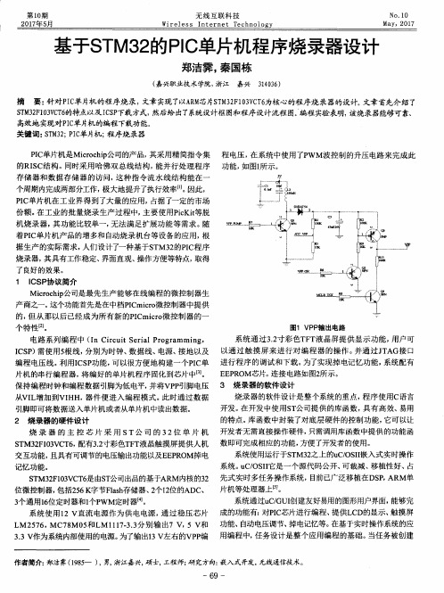 基于STM32的PIC单片机程序烧录器设计