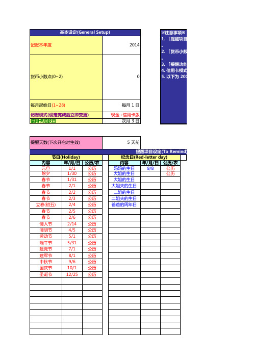 家庭电子记账本(完整版)