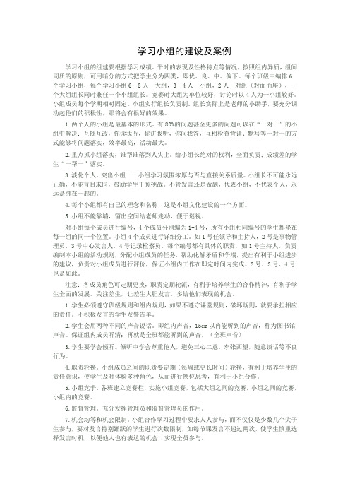 学习小组的建设及案例