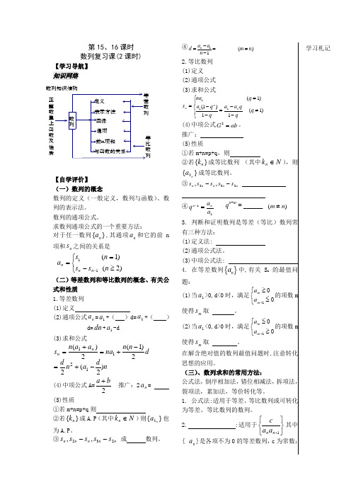 苏教版高中数学必修五学案第二章第、课时——数列复习课课时教师