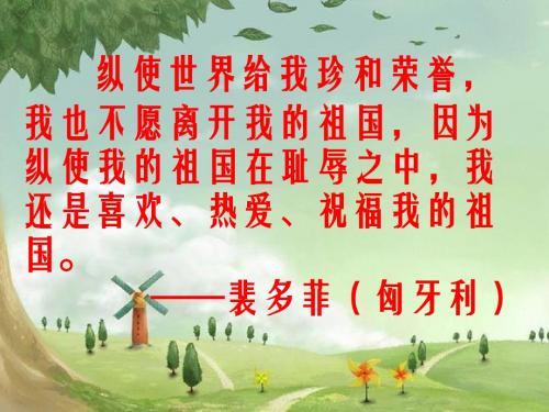 《最后一课》PPT课件