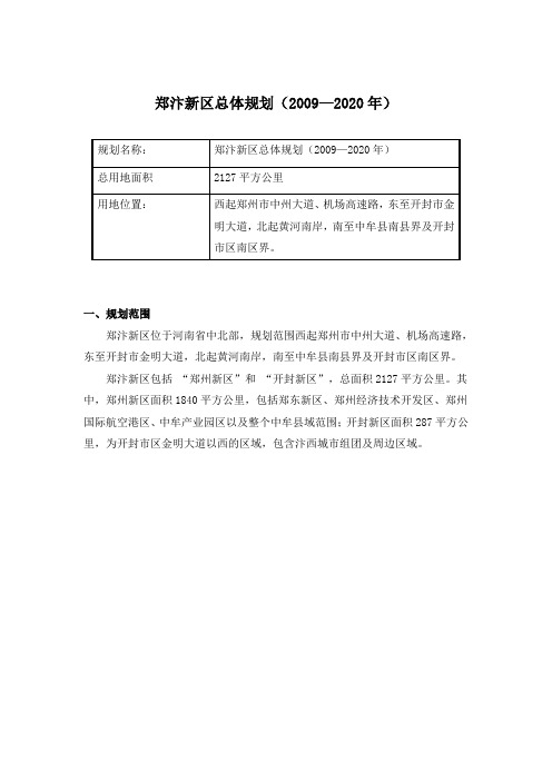 郑汴新区总体规划