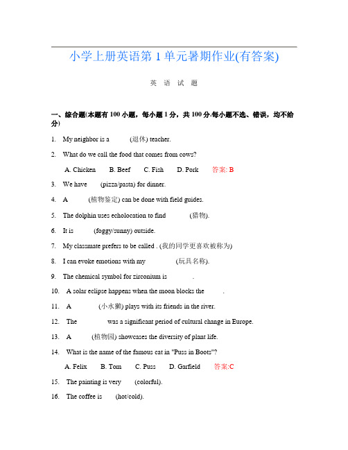 小学上册第一次英语第1单元暑期作业(有答案)