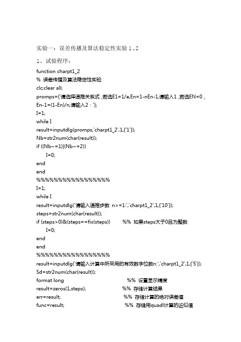 数值分析matlab数值试验