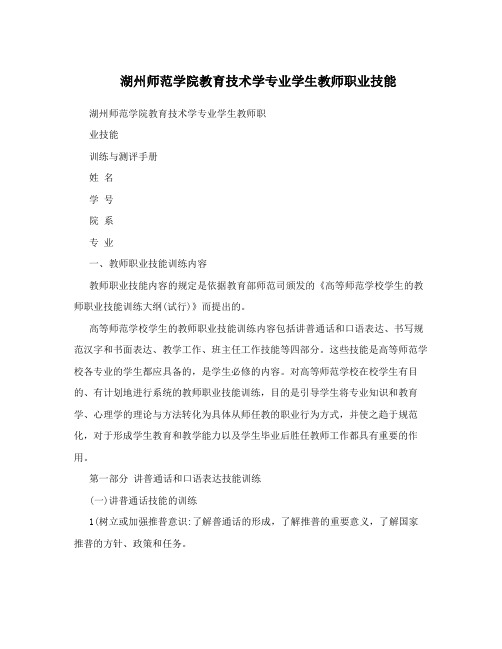 湖州师范学院教育技术学专业学生教师职业技能