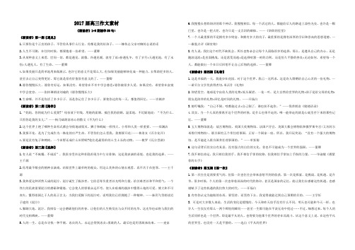 2017年高三语文阅读与写作