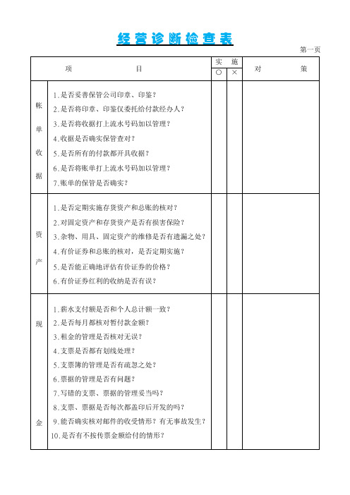 经营诊断检查表