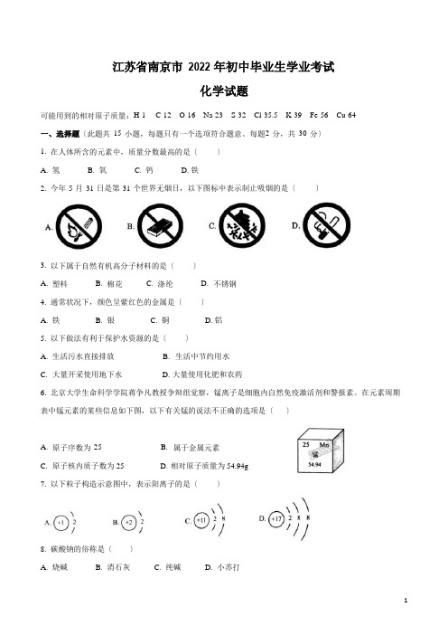 2022年江苏南京中考化学试卷附答案解析