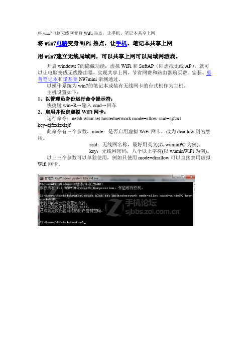 将win7电脑无线网变身WiFi热点_让手机、笔记本共享上网