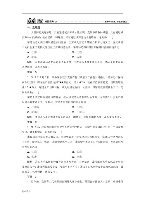 政治人教版必修一优化练习：第二单元第五课 第二框 新时代的劳动者含解析