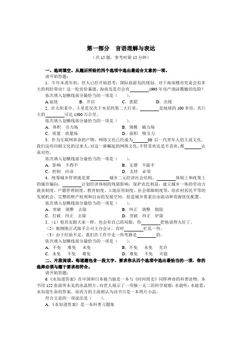 2010年江苏省公务员考试行政能力测试真题(C类)