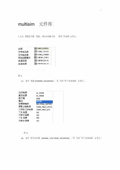 multisim常见元件简介