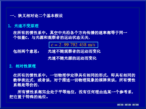 大学物理相对论总结