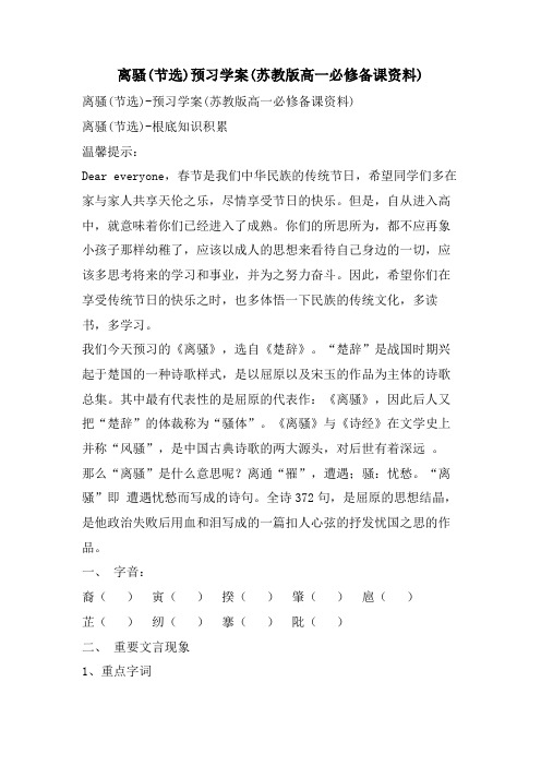 离骚(节选)预习学案(苏教版高一必修备课资料)