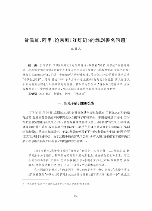 翁偶虹、阿甲论京剧《红灯记》的编剧署名问题