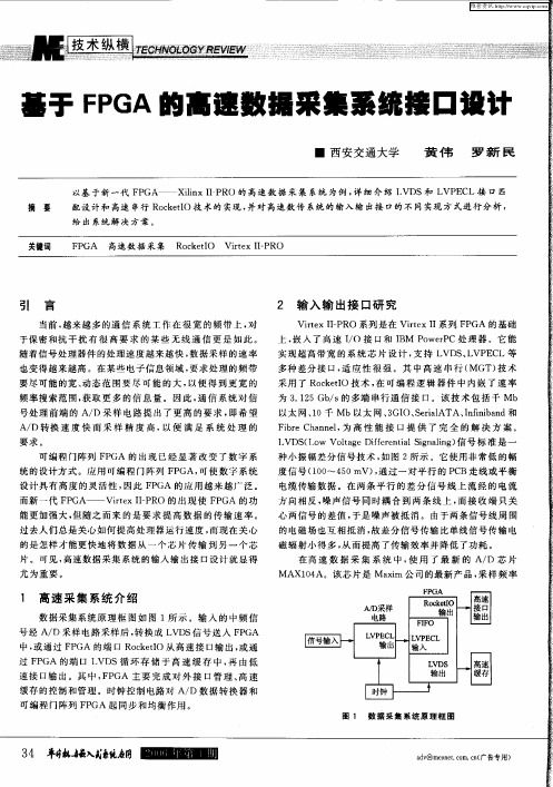 基于FPGA的高速数据采集系统接口设计